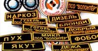 Шевроны, нашивки, патчи